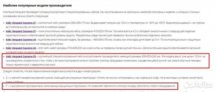 Кейс Vanguard Supreme 53 (с поролоном)