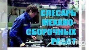 Слесарь (вахта)