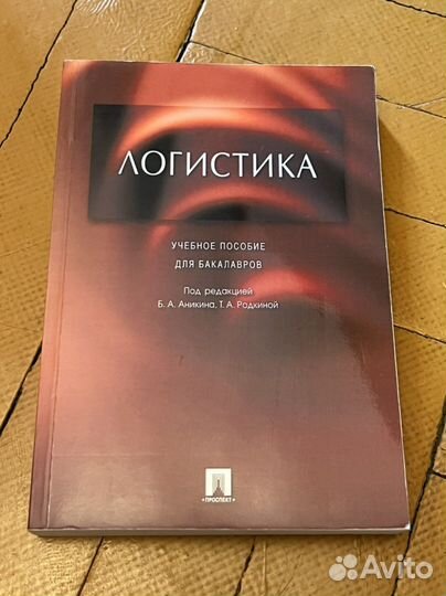Учебник Логистика