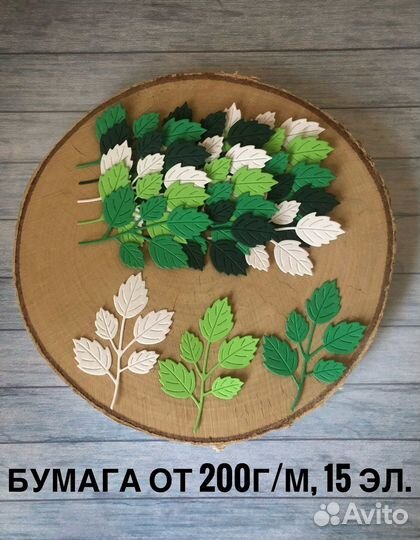 Наборы вырубки «Листья», «Веточки» и «Бабочки»