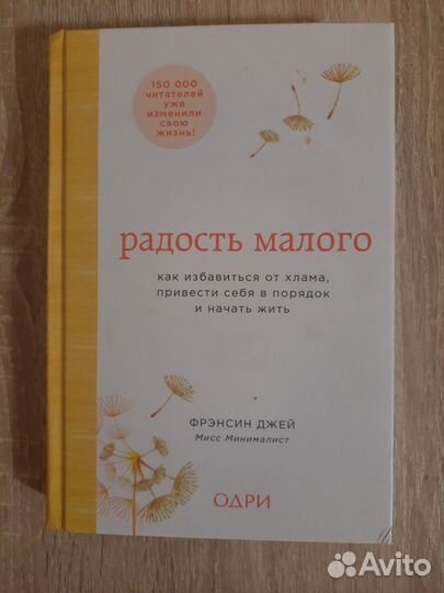 Книга новая Фрэнсин Джей 