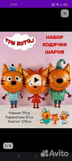 Воздушные шары 3 кота