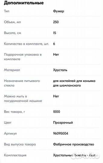 Фужер Неман Стеклозавод