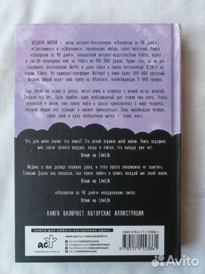 Медина Мирай «Воскресни за 40 дней»