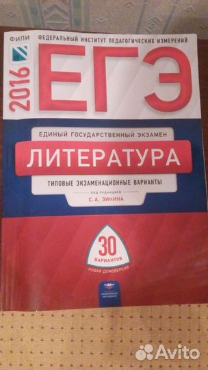 Литература егэ
