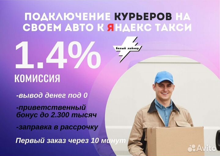 Курьер яндекс на своем авто