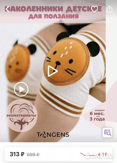 Наколенники детские tangens