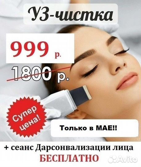 Чистка лица, пилинг, Косметолог