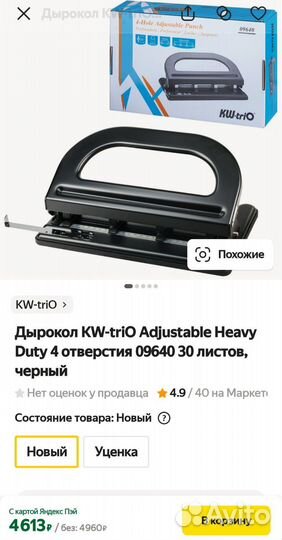 Дырокол KW-triO Adjustable Heavy Duty 4 отверстия