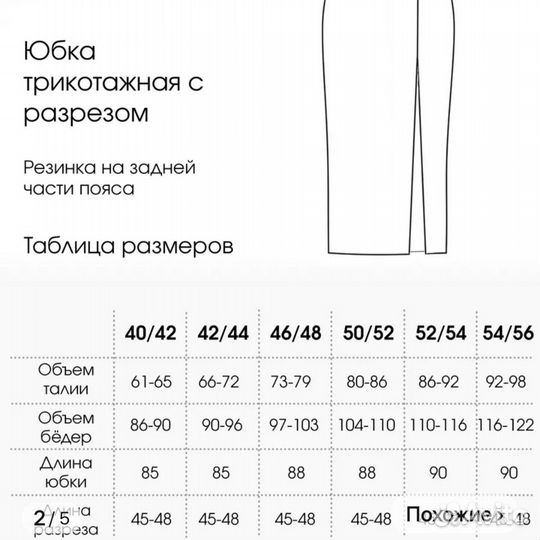 Юбка женская трикотажная