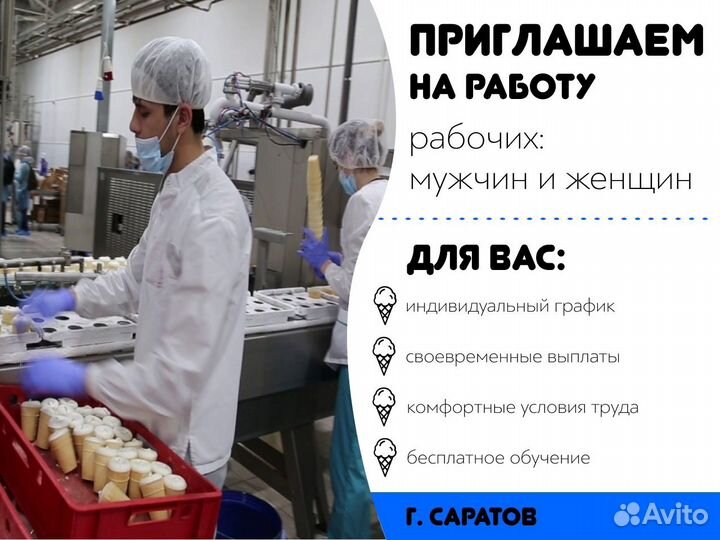 Разнорабочие на хладокомбинат мороженое подработка