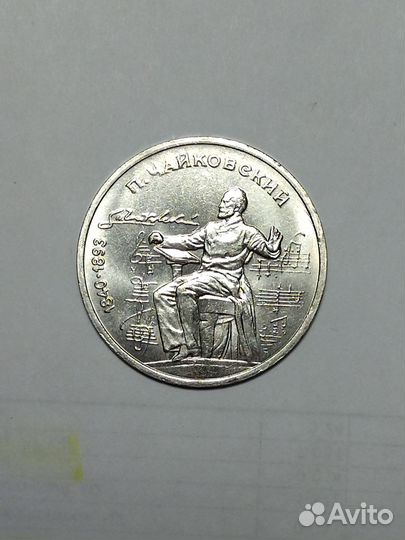 Юбилейные и памятные монеты СССР