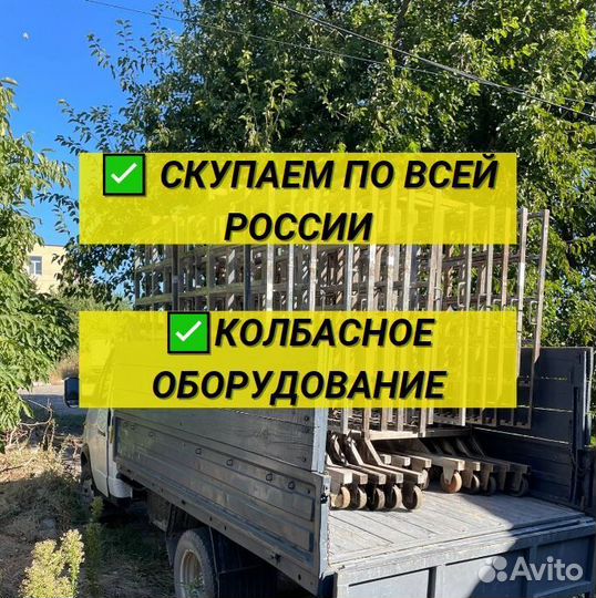 Колбасное оборудование