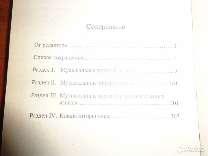 Музыкальный энциклопедический словарь 1998г 507 ст