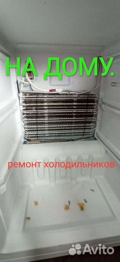 Ремонт холодильников