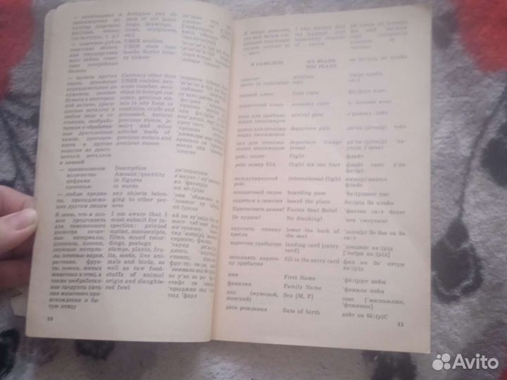 Продам разговорник