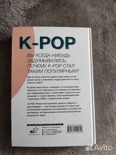 Книга новая K-Pop