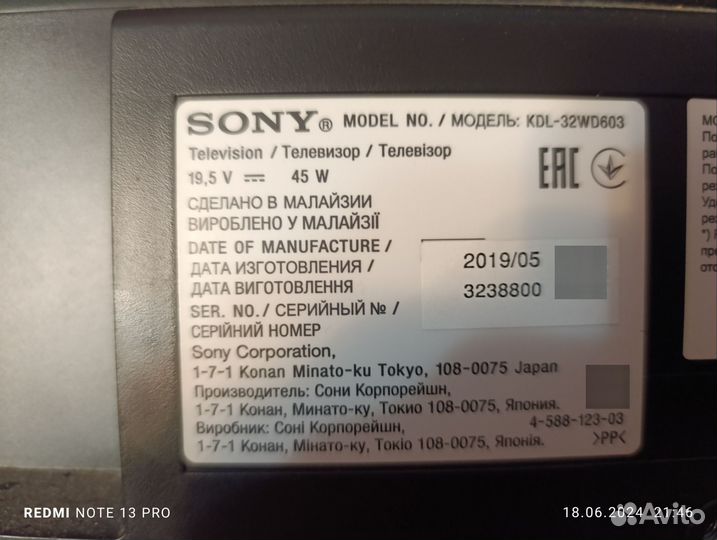 Телевизор бу