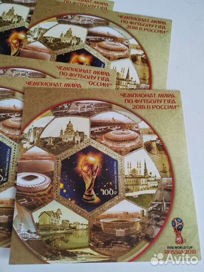 Марки чемпионата мира по футболу 2018