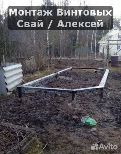 Винтовые сваи