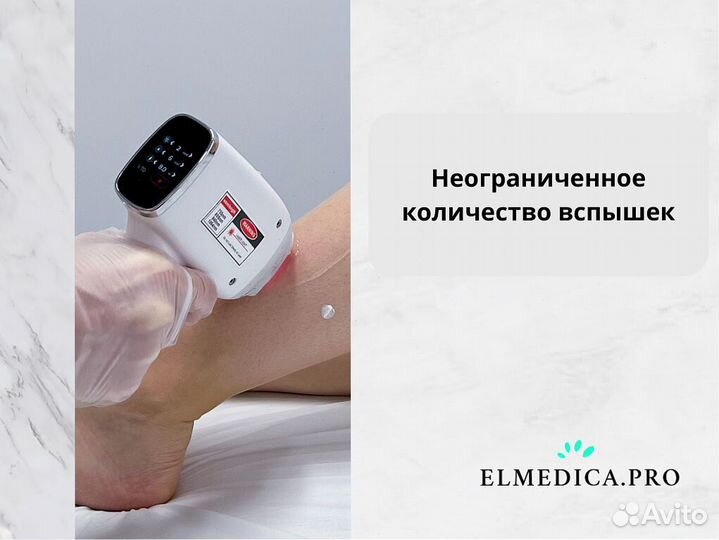 Диодный лазер для эпиляции ElMedica MaxOne 1200