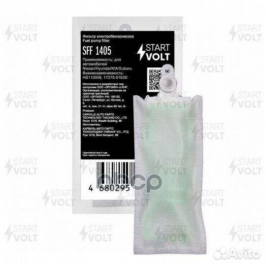 Фильтр эл. бензонасоса SFF1405 startvolt