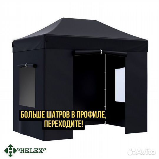 Тент шатер быстросборный