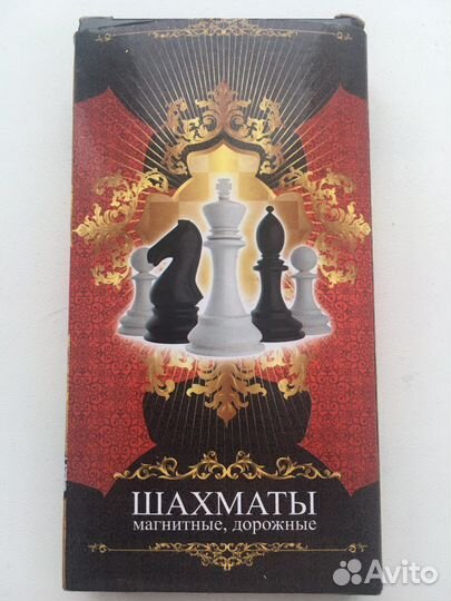 Шахматы дорожеые магнитные 13х13