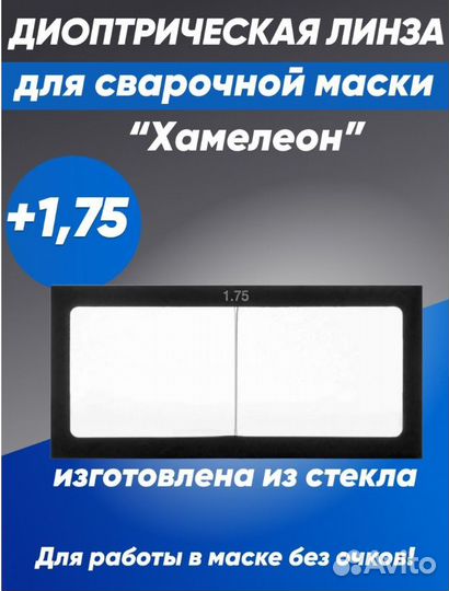 Стекло для сварочных масок 