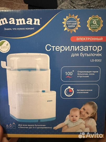 Стерилизатор для бутылочек maman