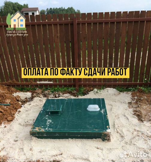 Септик с установкой