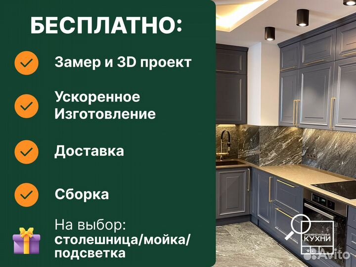 Кухня. Рассрочка 0%