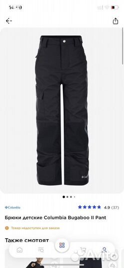 Зимние брюки