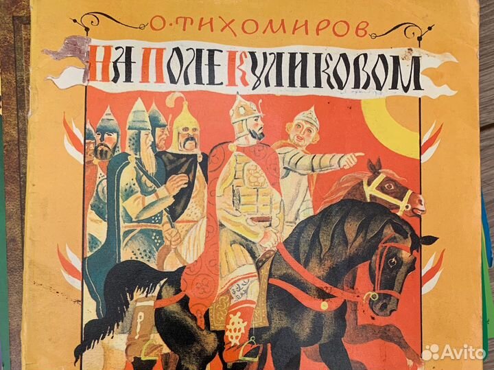 На поле Куликовом