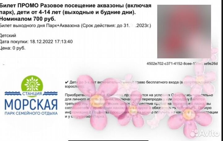 Билеты в спа Станция Морская детские и взрослые