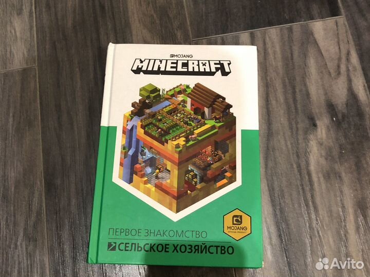 Книги Майнкрафт Первое знакомство