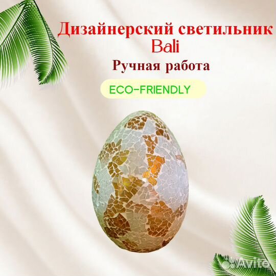 Светильник Яйцо Белое Золото