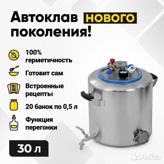 Автоклав Wein 2, 30 литров