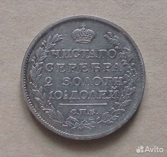 Монета полтина 1817 спб-пс серебро Александр I