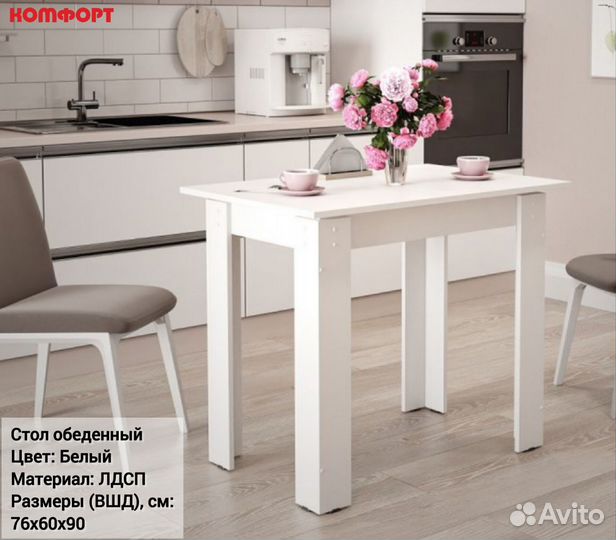 Стол обеденный белый