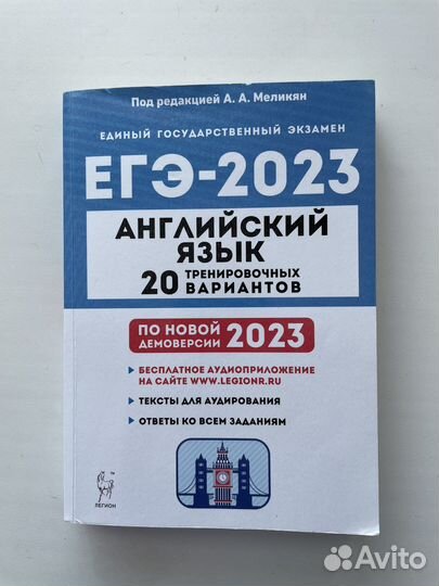 Сборник егэ 2023 Английский язык