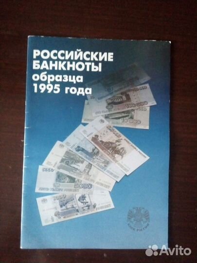 Каталог банкнот 1995