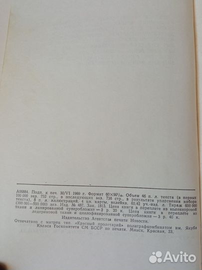 Маршал Жуков Воспоминания и размышления