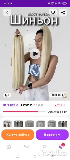 Канекалон блонд и на резинке шиньон