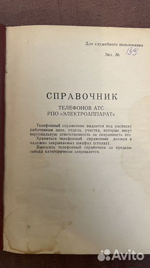 Справочник телефонов атс завода. Винтаж