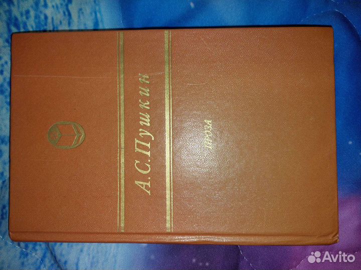 Книги Пушкин А.С