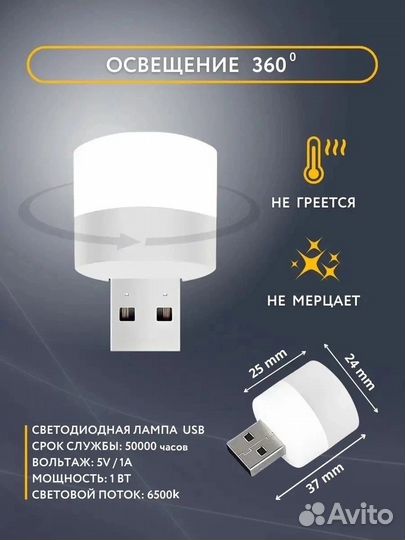 USB Лампочка