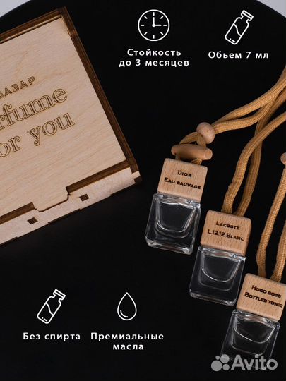 Подарочный набор автопарфюм на 14 и 23 февраля