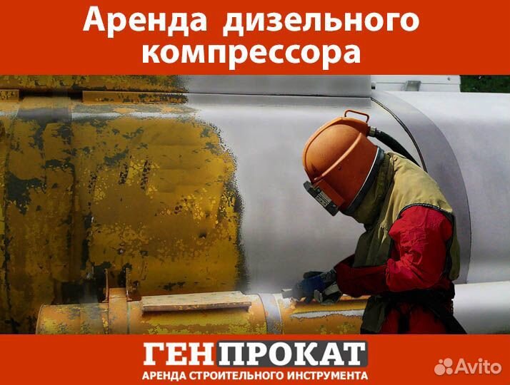 Аренда дизельного компрессора