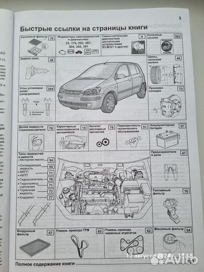 Руководство по ремонту и тех обсл Hyundai Getz